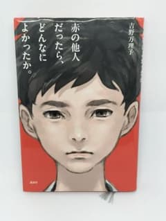 赤の他人だったら、どんなによかったか。のサムネイル