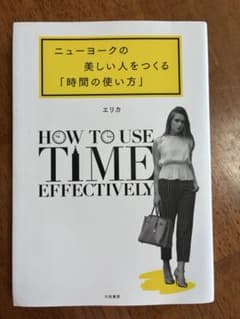ニューヨークの美しい人をつくる「時間の使い方」のサムネイル
