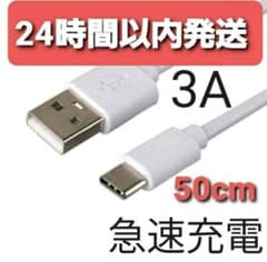 Android 충전기 타입 C 충전 케이블 50cm 급속 화이트