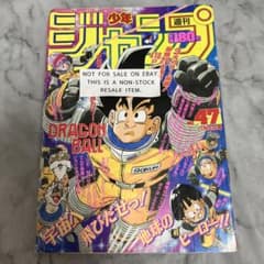 週刊少年ジャンプ 1989年　47号 ドラゴンボール 週刊少年ジャンプ 1989年47号 ドラゴンボール - メルカリ