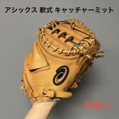 1586 アシックス 即戦力 軟式 キャッチャーミット 1586 アシックス 即戦力 軟式 キャッチャーミット - メルカリ