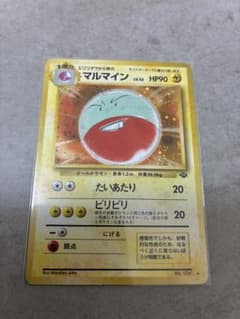 旧裏 マルマイン ARS マルマイン ポケモンカード 旧裏面 - メルカリ