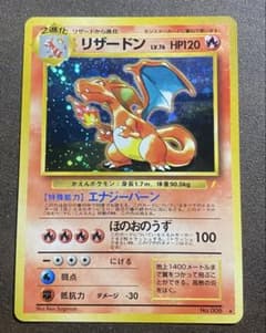 リザードン_「とりかえっこプリーズ」 キャンペーンPROMO 第1世代…のサムネイル