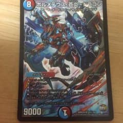ボルメテウス蒼炎ドラゴンのサムネイル