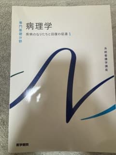 Thumbnail of 病理学　参考書