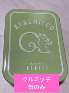 クルミッ子 缶のサムネイル
