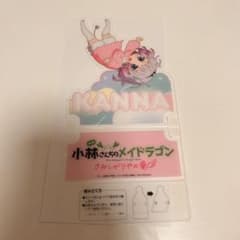 小林さんちのメイドラゴン 入場者特典 カンナ クリアスタンドコレクションのサムネイル