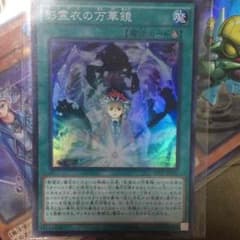遊戯王 影霊衣の万華鏡のサムネイル
