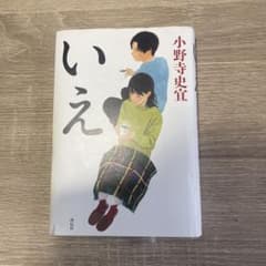 いえのサムネイル