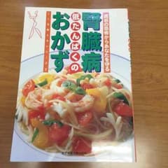 腎臓病 低たんぱくのおかずのサムネイル