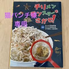 チリメンモンスターをさがせ！のサムネイル