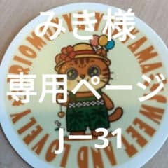 みき様予約アクセサリー纏め Jー31 みき様予約アクセサリー纏め Jー31 - メルカリ