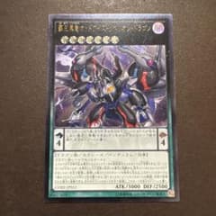 遊戯王 覇王黒竜オッドアイズ・リベリオン・ドラゴン　レリーフのサムネイル