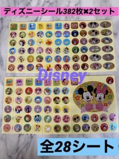 ②ディズニーごほうびシール382枚✖︎2セット＋おまけ付き♡のサムネイル
