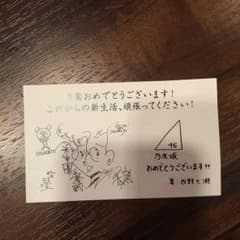 乃木坂  大卒業証書のサムネイル