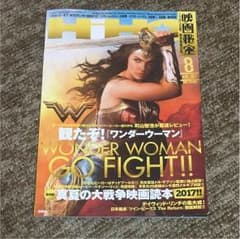 映画秘宝 8月号のサムネイル