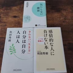 和田秀樹　名取芳彦　3冊のサムネイル
