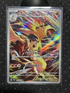 ヒビキのバクフーン AR SV9a 熱風のアリーナ 070/063のサムネイル