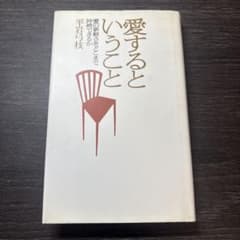 愛するということ 平岩弓枝のサムネイル