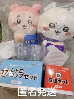 ちいかわ エニマイくじ ぬいぐるみ 豆皿 コップセットのサムネイル
