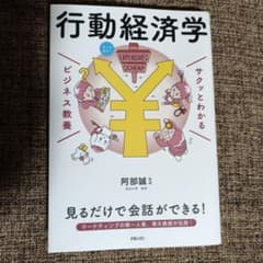 サクッとわかる ビジネス教養 行動経済学