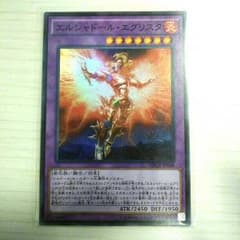 エルシャドール・エグリスタ 遊戯王のサムネイル