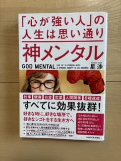 2冊セット　神メンタル/神トークのサムネイル