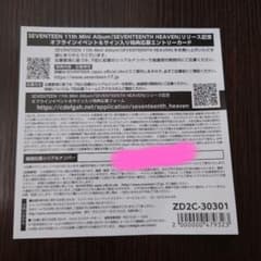 SEVENTEENのサムネイル