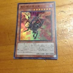 レッドアイズブラックフレアドラゴンのサムネイル