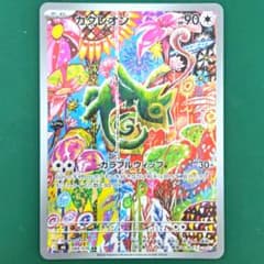 ポケモンカード カクレオン AR ストームエメラルダのサムネイル