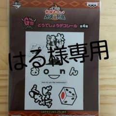はる様専用のサムネイル