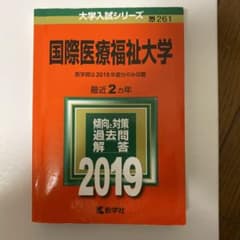 国際医療福祉大学 2019年版のサムネイル