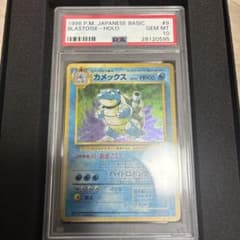 ポケモンカード カメックス PSA10 旧裏面のサムネイル