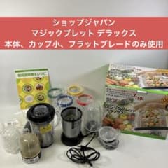 一部未使用】ショップジャパン マジックブレット デラックス - メルカリ