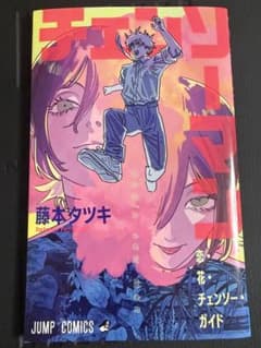 藤本タツキ　チェンソーマン映画特典第1弾のサムネイル