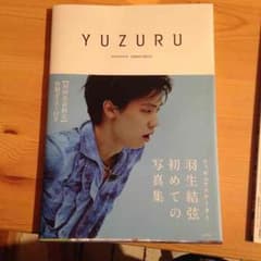 羽生結弦 写真集 初回出荷限定 ポスター付きのサムネイル
