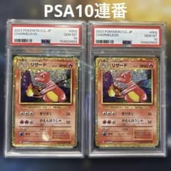 PSA10連番リザード [CLL 002/032]ポケモンカード Classic - メルカリ