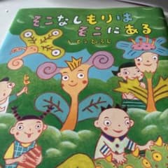 そこなしもりはそこにあるのサムネイル