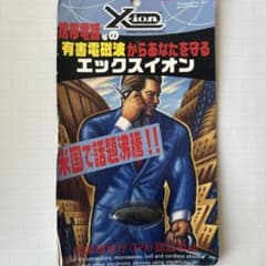 X-ionチップ