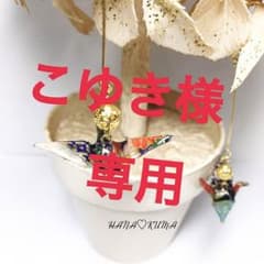 《送料込》夏！ゆらゆら.*・゜浴衣に友禅折り鶴イヤリング/ピアスのサムネイル