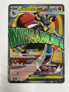 メガルカリオex M2a 228/193 MA 表面加工エラーカード ポケカ - メルカリ