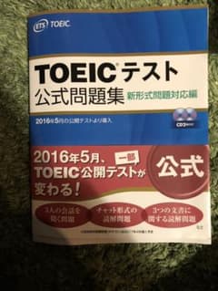 TOEICテスト公式問題集 新形式問題対応編のサムネイル