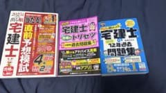 2025版　宅建士トリセツ　12年過去問題集　宅建士直前予想模試のサムネイル