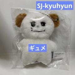 KYUHYUN キュヒョン ギュメ ぬいぐるみ m44356683411_1.jpg?1748670192