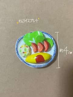 オムライスプレート 粘土マグネットのサムネイル