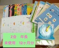 【ララ様専用】ｚ会　年長　ぺあぜっと　入学準備　家庭学習　知育のサムネイル