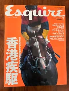 Esquire 日本版 1997年7月号 香港疾駆のサムネイル