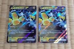ポケモンカード　テツノカイナes　2枚セットのサムネイル