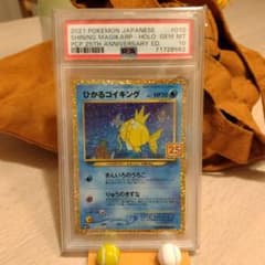 ポケモンカード 25周年 25th プロモパック ひかるコイキング PSA10