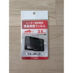 ユピテル　レーダー探知機用　液晶保護フィルム　OP-PF36　新品・未使用のサムネイル
